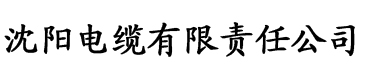 樱花直播ios电缆厂logo